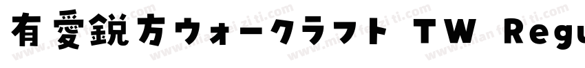 有愛鋭方ウォークラフト TW Regular字体转换